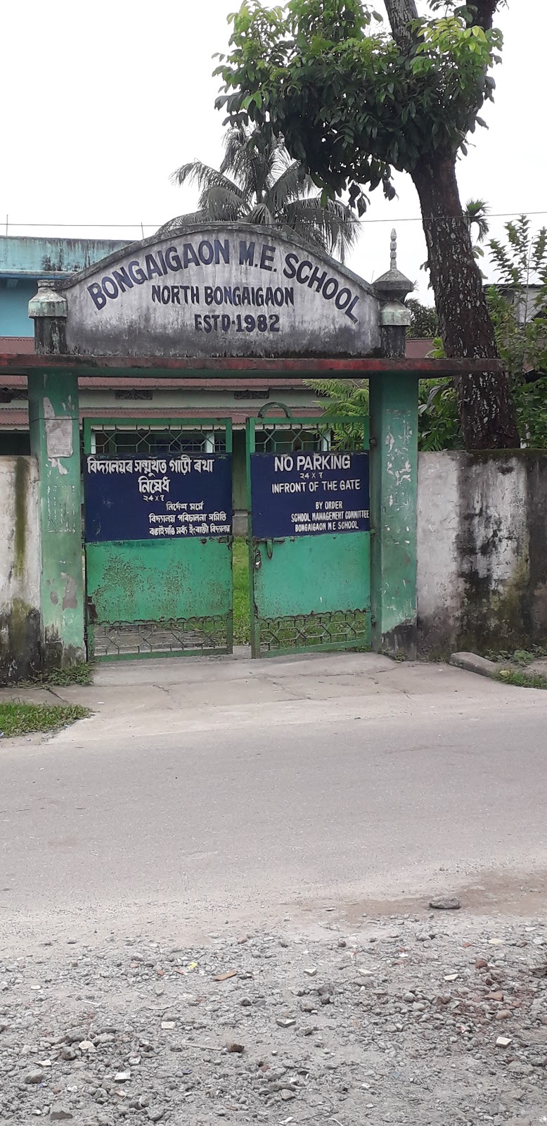 BONGAIGAON M.E SCHOOL